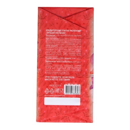 New Year. Confectionery milk tile "Make a desire", Snow Maiden, 100 g-1