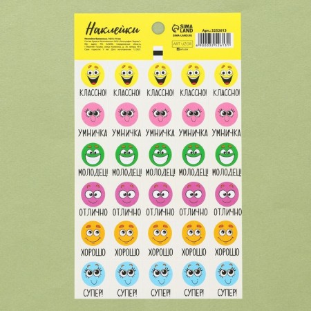 Paper stickers of the “Good mood” rating, 10.5 x 18 cm