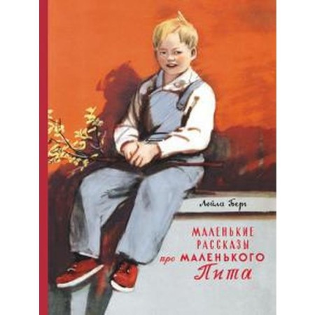 Small stories about little Pete. Berg L.