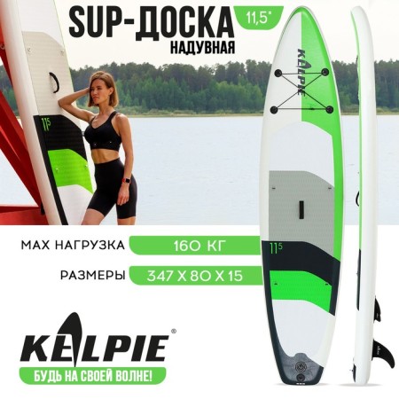 SUP Board inflatable Touring Kelpie 11.5 ", 347x80x15 cm