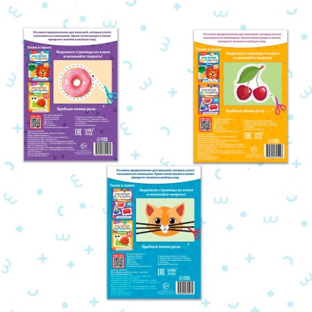 Set "My first cutouts", 3 pcs., 103 pictures, 3+-5