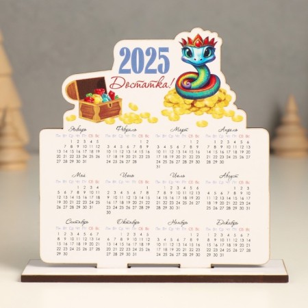 Calendar "Snake. Wealth 2025" 12x11 cm (set 2 parts)