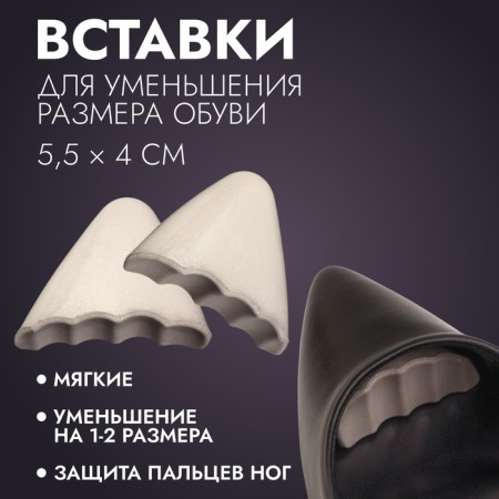 Inserts to reduce the size of the shoe, adjustable, 5.5 × 4 cm, pair, color gray
