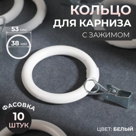 A ring for a cornice, with a clamp, d = 38/53 mm, white color