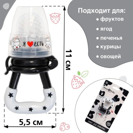 Nibbler for feeding “I love to eat”, with silicone mesh, black and white color-8