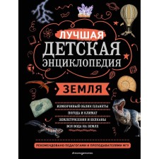 Earth. Mirnova S.S., Ananieva E.G.
