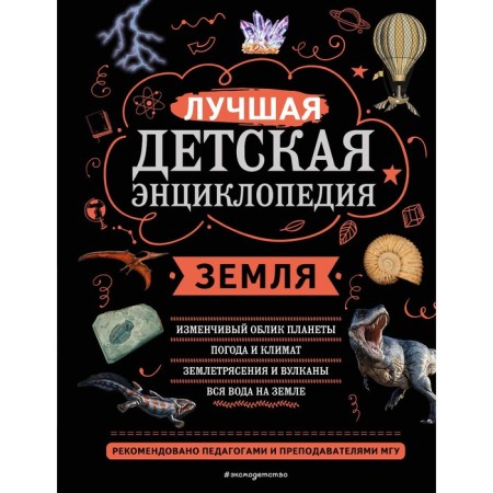 Earth. Mirnova S.S., Ananieva E.G.