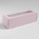 Box for Makarun, confectionery packaging, "pink", 5.5 x 18 x 5.5 cm