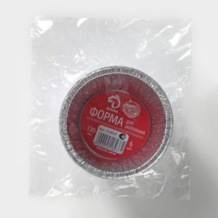 A set of foil forms for baking and baking of the share, 130 ml, D = 8.5 cm, 6 pcs-6