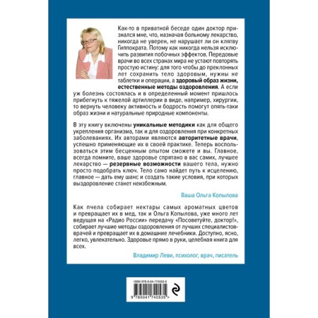 Body-Elekar. Book-a-trainer for healing without medication. Kopylova O.S.-1