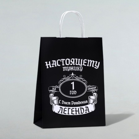 Gift package “Happy birthday, legend!”, 24 x 10.5 x 32 cm, 1 pcs