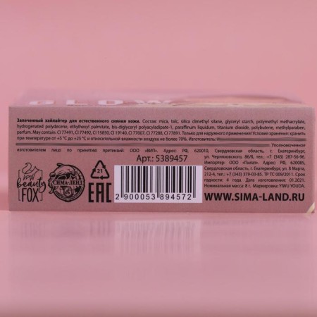 Baked highlighter for cosmic radiance, shade Bronze Queen, 8 gr.-5