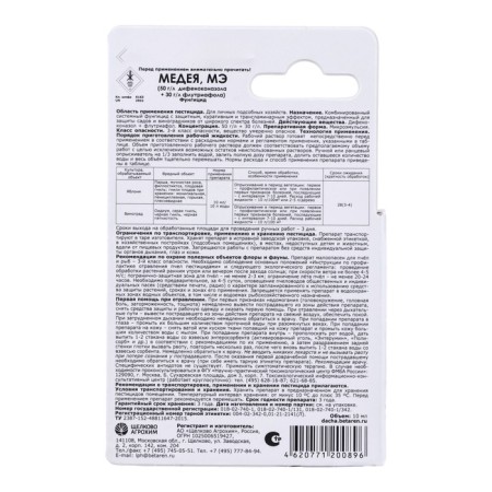 Fulgicide Medea from diseases on fruit and berry crops, a bottle of 10 ml-4