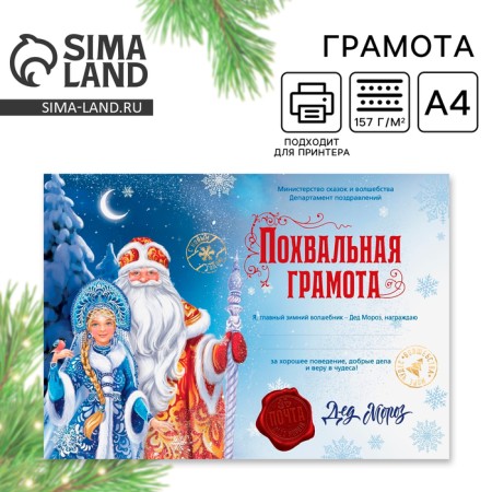 Cold letter "Mail Santa Claus" for the New Year, A4., 157 g/sq.m
