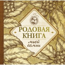 My family family book