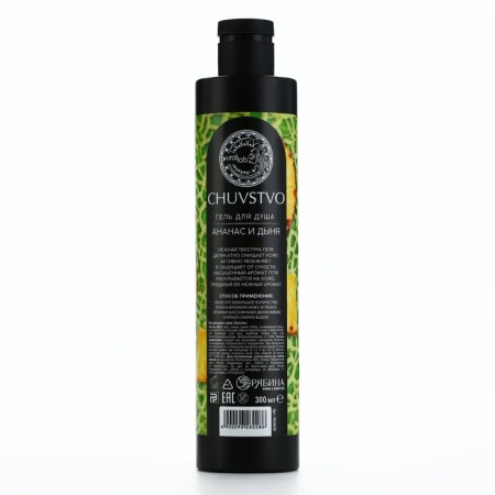 Shower gel, careful purification, 300 ml, pineapple and melon aroma, chuvstvo by ural lab-6