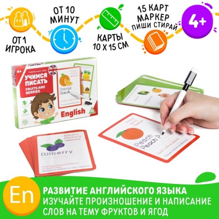 Developing set of writing-stand “Learning to write. Fruits and Berries ", 15 cards