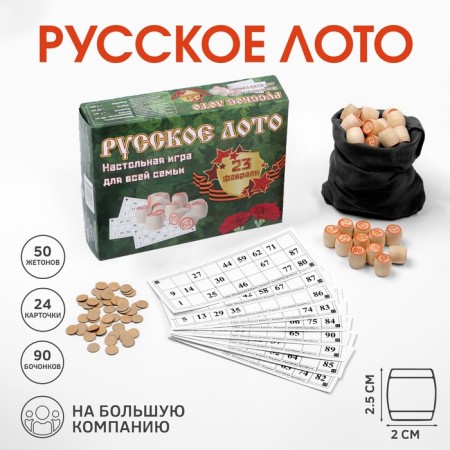 Lotto Russian "since February 23"
