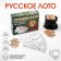 Lotto Russian "since February 23"