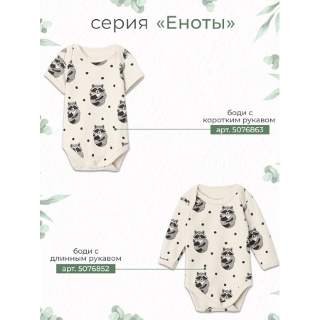 Set: jumper and pants crumb I am "raccoons", height 62-68 cm-17
