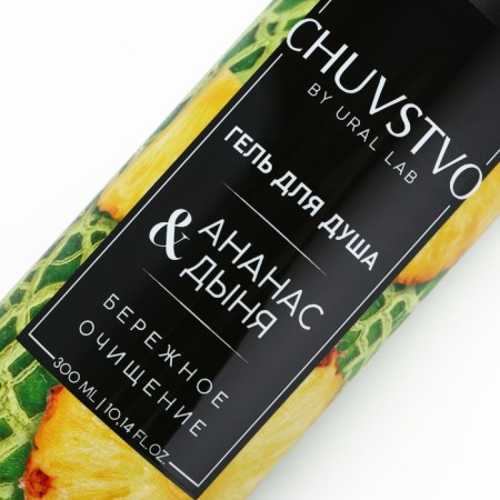 Shower gel, careful purification, 300 ml, pineapple and melon aroma, chuvstvo by ural lab-3