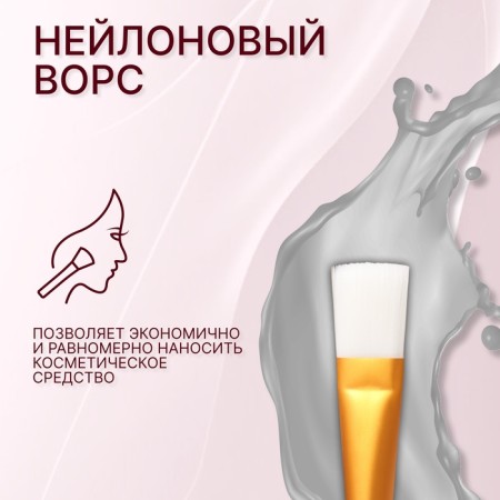 Brush for masks "Tenderness", 15.5 (+/- 1) cm, pink color-1