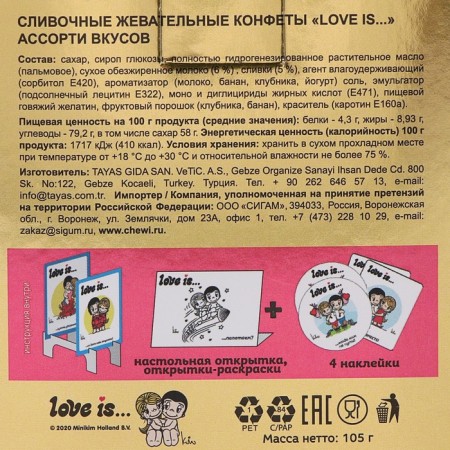 Chewing sweets Love IS "Gold", 105 g-3