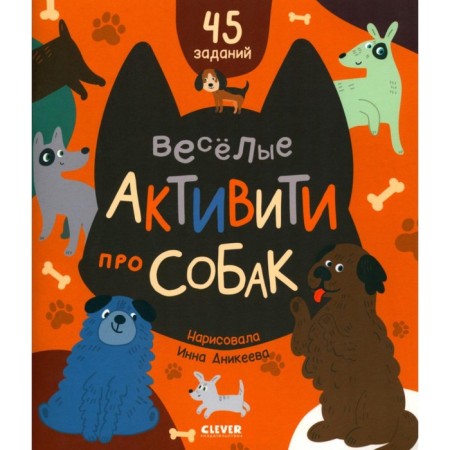 Funny activists about dogs. Utkina O.V.