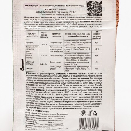 Biological insecticide bioinsect, 20 g-1