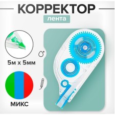 Corrector 5 m x 5 mm, MIX case