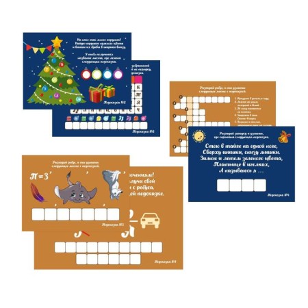 New Year's quest for the search for the gift “New Year: Surprise”, 11 hints, letter, 7+-2