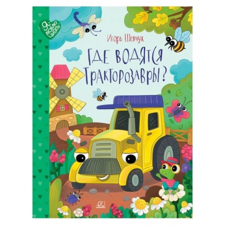 Where are the tractosaurs found? Shevchuk I.