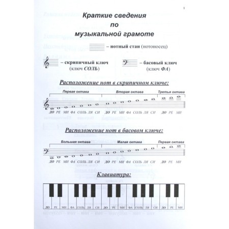 Workbook. Solfeggio 1 class. Kalinina G. F.-1