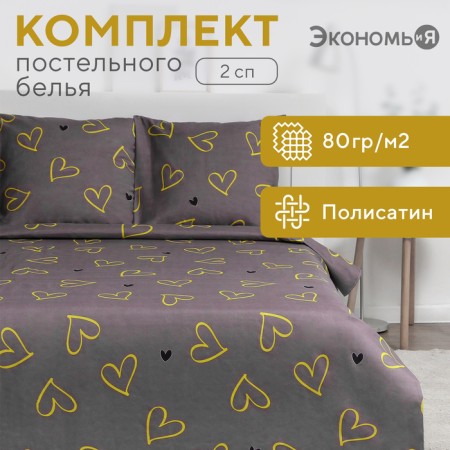 Bed linen saving and 2 joint venture "Hearts" 175x215cm, 180x215cm, 70x70cm-2 pcs, Kolisatin, 80 g/m²