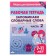 Workbook. We remember the vocabulary words of Part 2, Buiko V. 210099