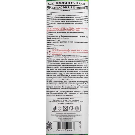 Polilee plastic, rubber and agate skin, glossy, aerosol, 400 ml-6