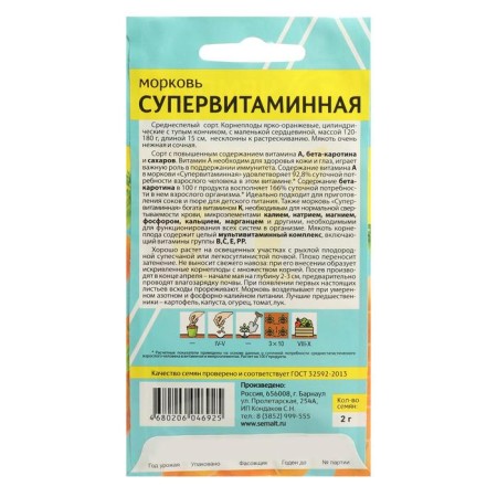 Carrots "Supervitamin", Sem. ALT, c/n, 2 g-1