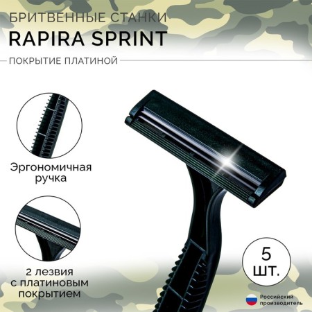 Broken disposable Rapira Sprint "February 23", 5 pcs-1