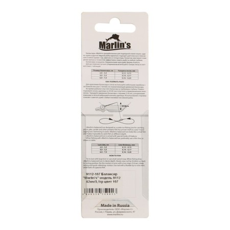 Balancier Marlin’s 9112, 4.2 cm, 5.1 g, color 107-3