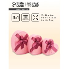 A set of boxes 3 in 1 heart 22 x 20 x 9;  18.5 x 17 x 7.5; 1 6 x 14 x 6 cm