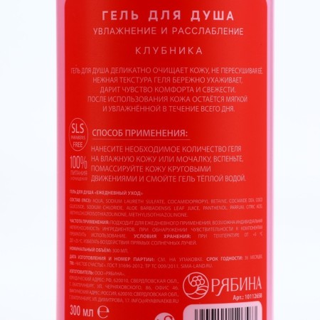 Shower gel Just Love, 300 ml, strawberry aroma, pure happiness-9