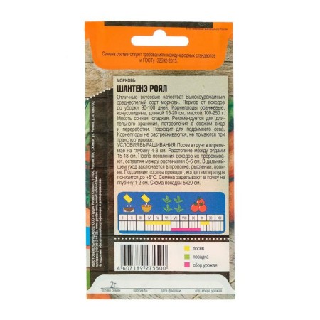 Semen carrots "Channel royal" Middle East, 2 g-3