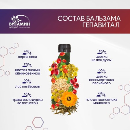 Hepavital balm, 250 ml-1