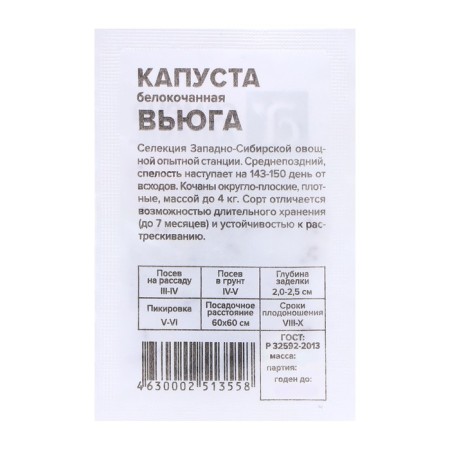 Cabbage seeds "Blizzard", 0.3 gr.