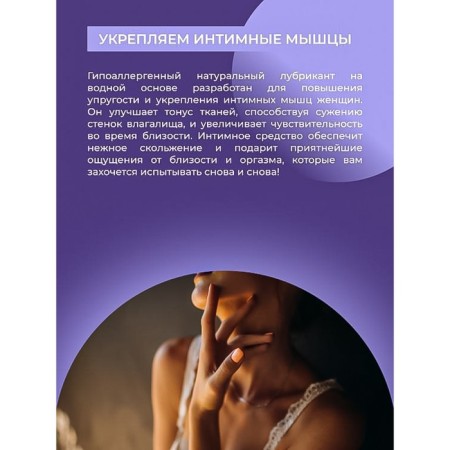 Лубрикант «Для сужения мышц интимной зоны», 50 мл-6