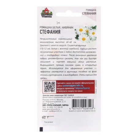 Flower seeds chamomile "Stefania", 0.2 g-1