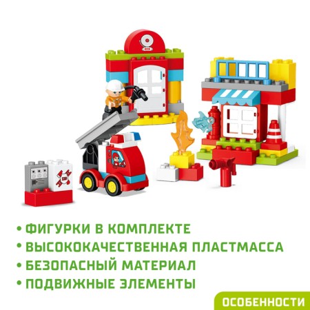Design "Fire Station", 2 assembly options, 56 parts-2