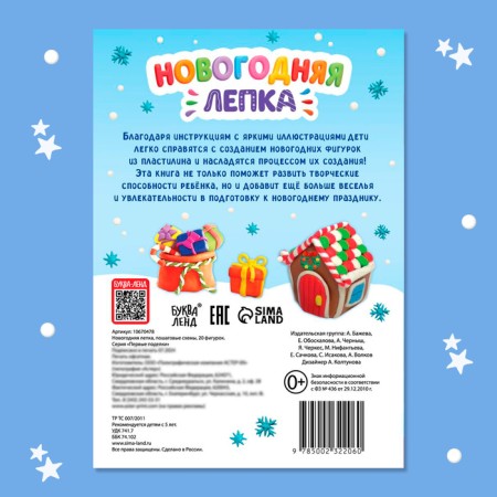 Step -by -step schemes "New Year modeling", 20 figures, 5+-4