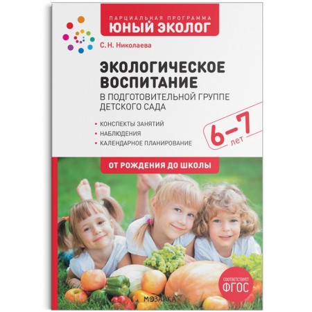 Environmental education in the senior group of kindergarten. 6-7 years. GEF. Partial program "Young Ecologist"