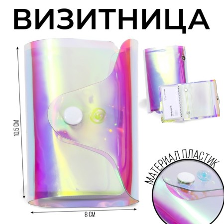 Busman from holographic PVC, 20 holders, 8x1x10.5 cm